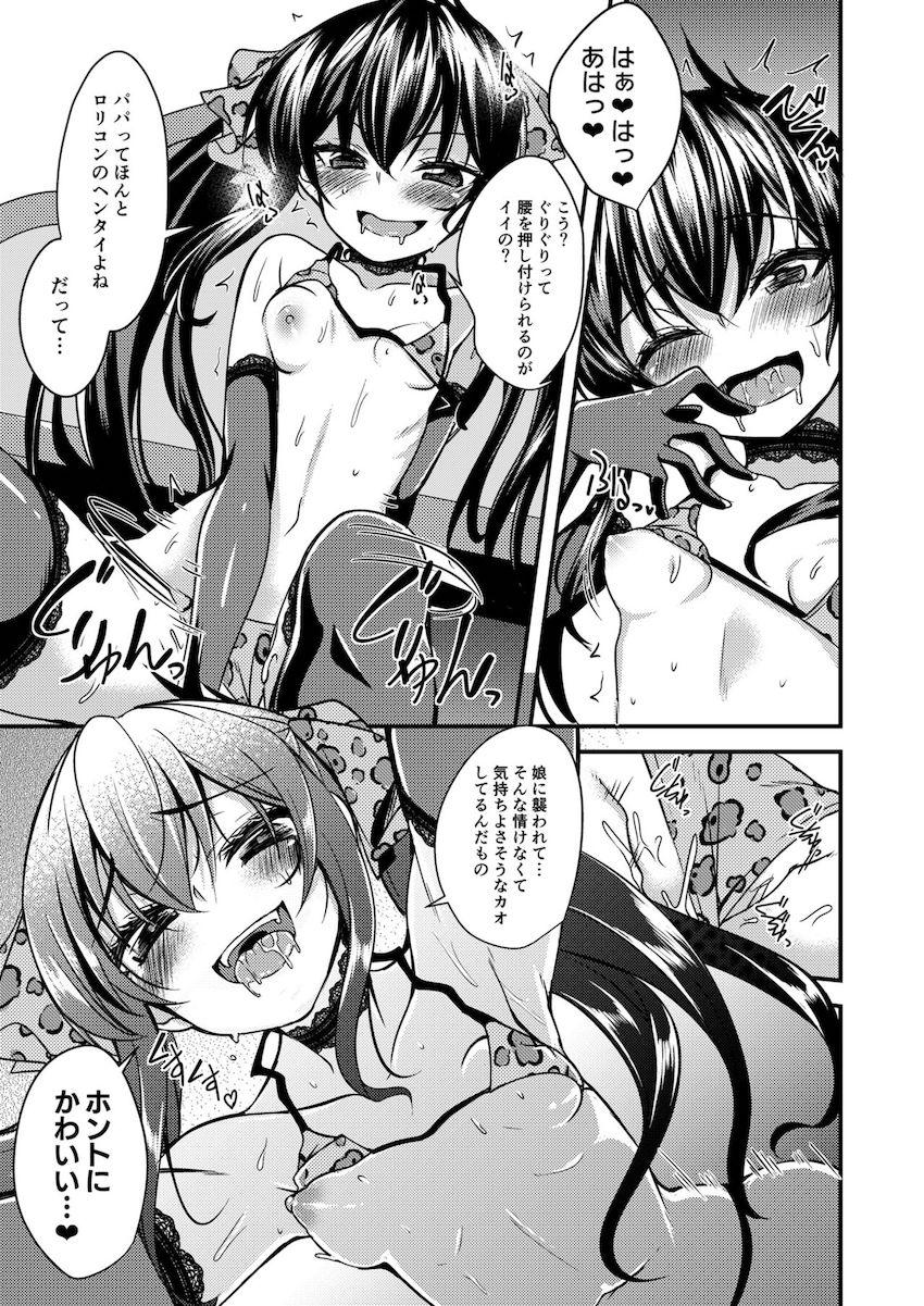 生意気挑発してくる的場梨沙のパパになって主観ラブラブえっち！ <> 014
