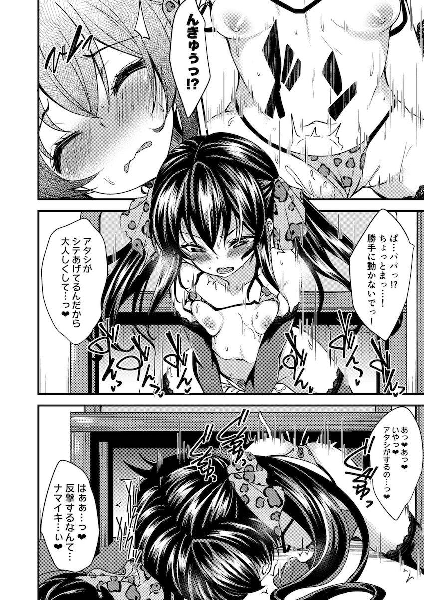 生意気挑発してくる的場梨沙のパパになって主観ラブラブえっち！ <> 015