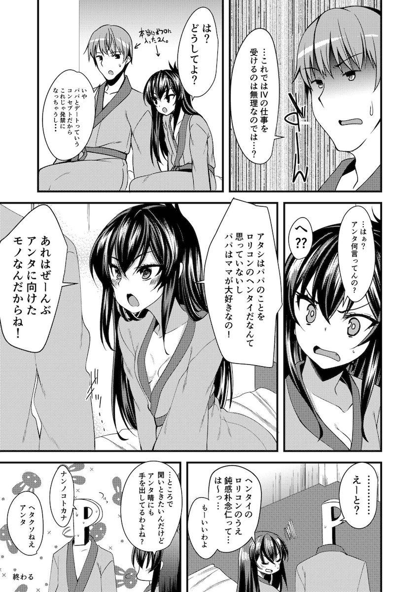 生意気挑発してくる的場梨沙のパパになって主観ラブラブえっち！ <> 018