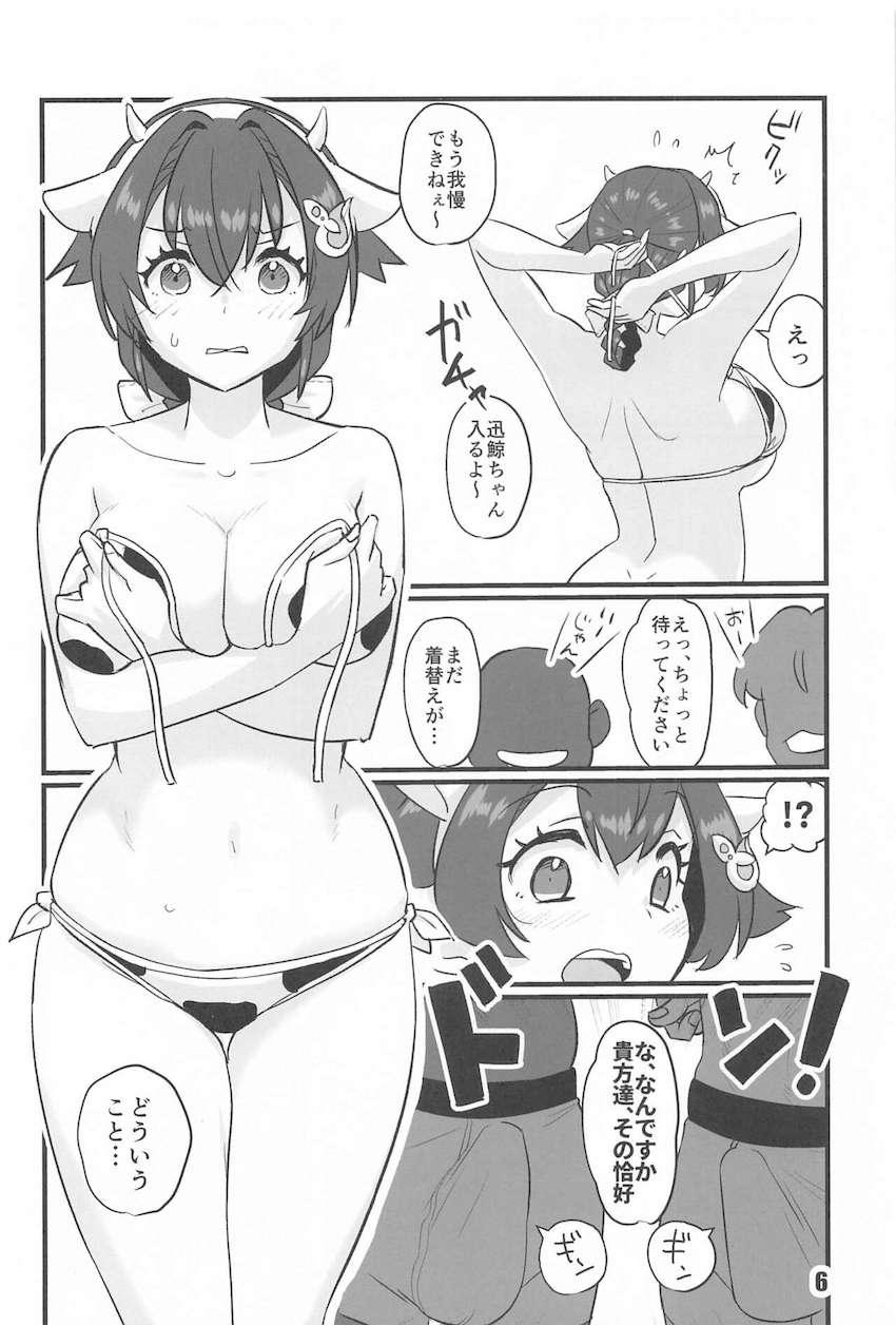 男たちに騙されて無理矢理おっぱい揉まれてしまった迅鯨。偶然にもスイッチが入ってしまい補給モードになった迅鯨が中出しレイプで寝取られるッ！ <> 005