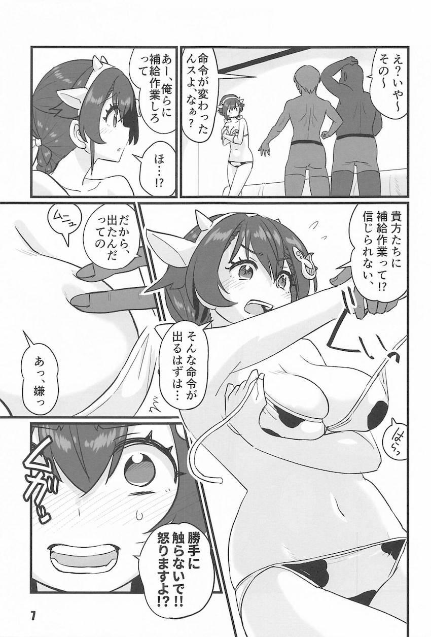 男たちに騙されて無理矢理おっぱい揉まれてしまった迅鯨。偶然にもスイッチが入ってしまい補給モードになった迅鯨が中出しレイプで寝取られるッ！ <> 006