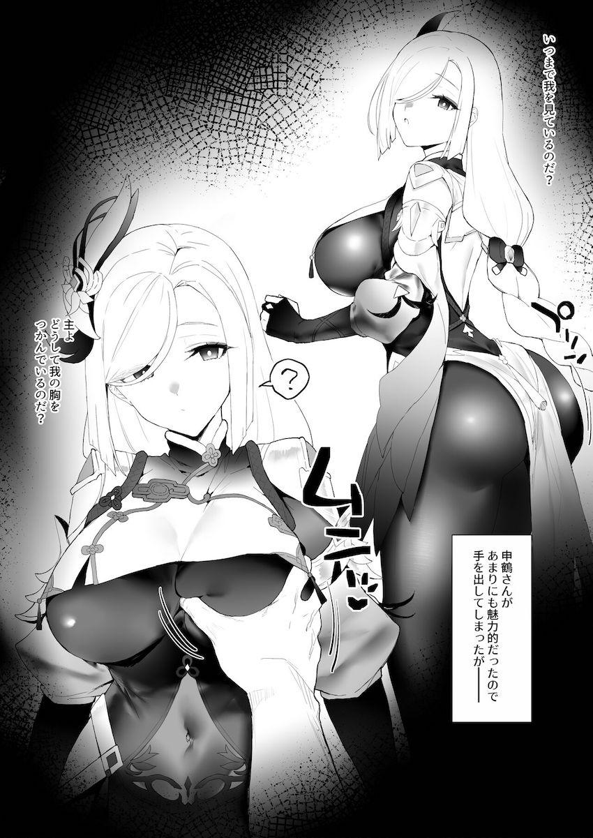 無知なムチムチお姉さん申鶴さんがあまりに魅力的だったのでセックスの快楽を教え込む！ <> 002