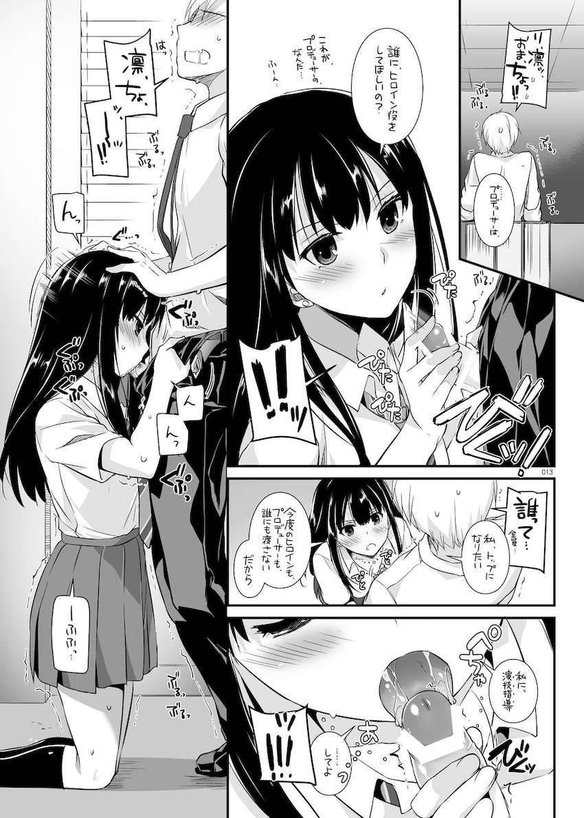 【大ボリューム総集本第4弾】描き下ろしのReゼロレム本も収録！デレマス・グラブル・リゼロ・ガルパン・けもフレ・エロマンガ先生・アズレン！ <> 013