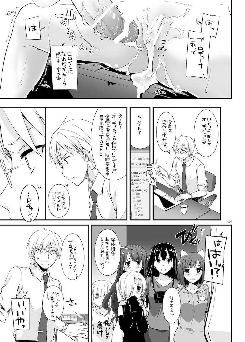 【大ボリューム総集本第4弾】描き下ろしのReゼロレム本も収録！デレマス・グラブル・リゼロ・ガルパン・けもフレ・エロマンガ先生・アズレン！ <> 023