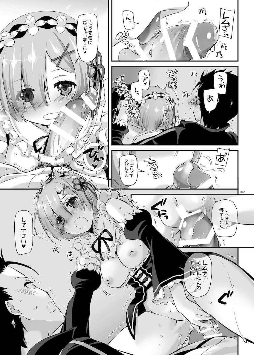【大ボリューム総集本第4弾】描き下ろしのReゼロレム本も収録！デレマス・グラブル・リゼロ・ガルパン・けもフレ・エロマンガ先生・アズレン！ <> 067