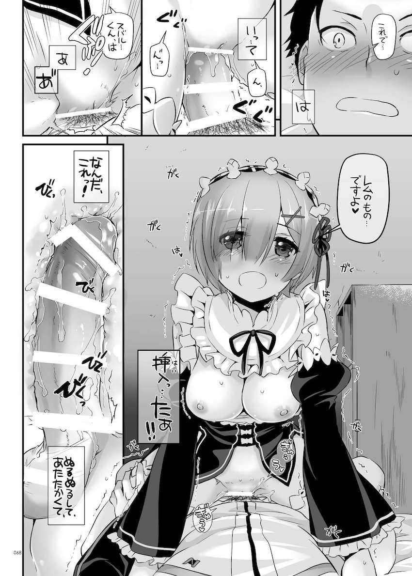 【大ボリューム総集本第4弾】描き下ろしのReゼロレム本も収録！デレマス・グラブル・リゼロ・ガルパン・けもフレ・エロマンガ先生・アズレン！ <> 068
