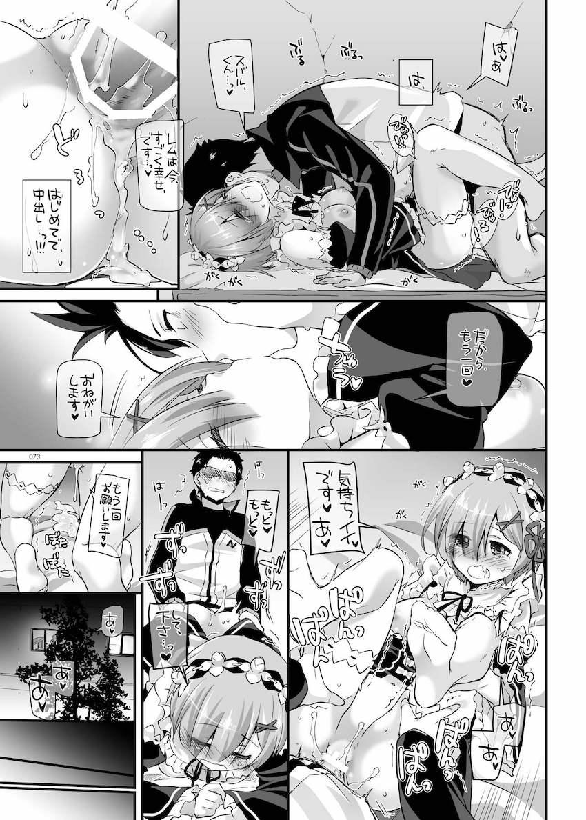【大ボリューム総集本第4弾】描き下ろしのReゼロレム本も収録！デレマス・グラブル・リゼロ・ガルパン・けもフレ・エロマンガ先生・アズレン！ <> 073