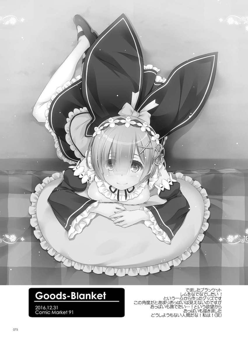 【大ボリューム総集本第4弾】描き下ろしのReゼロレム本も収録！デレマス・グラブル・リゼロ・ガルパン・けもフレ・エロマンガ先生・アズレン！ <> 075
