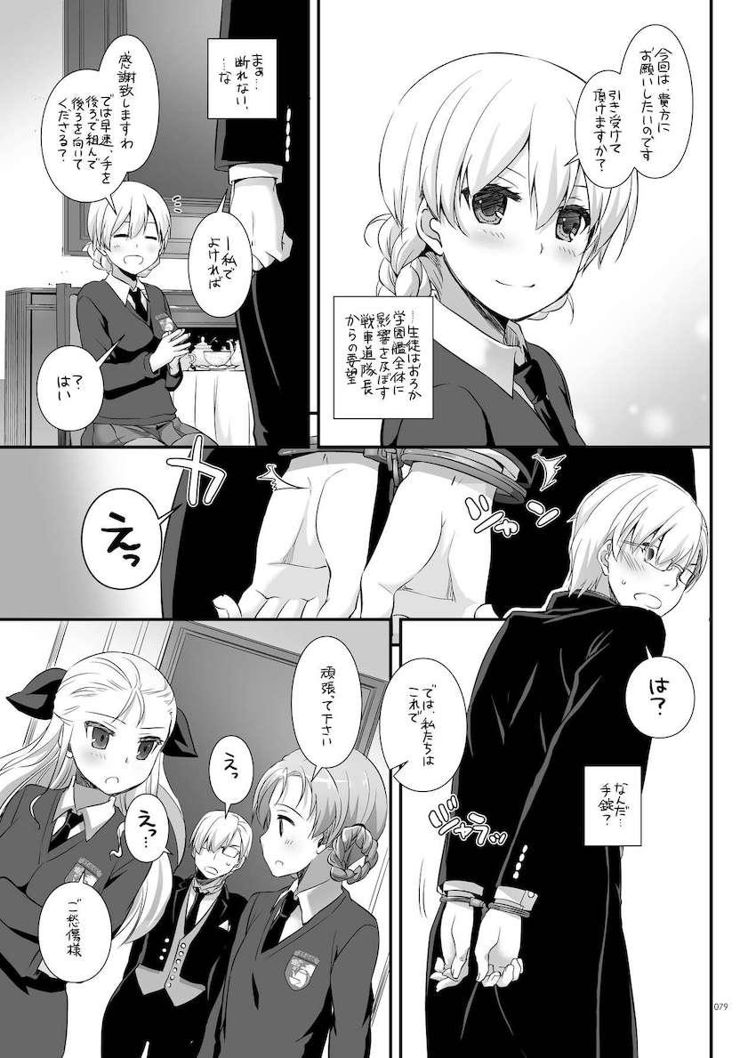 【大ボリューム総集本第4弾】描き下ろしのReゼロレム本も収録！デレマス・グラブル・リゼロ・ガルパン・けもフレ・エロマンガ先生・アズレン！ <> 079