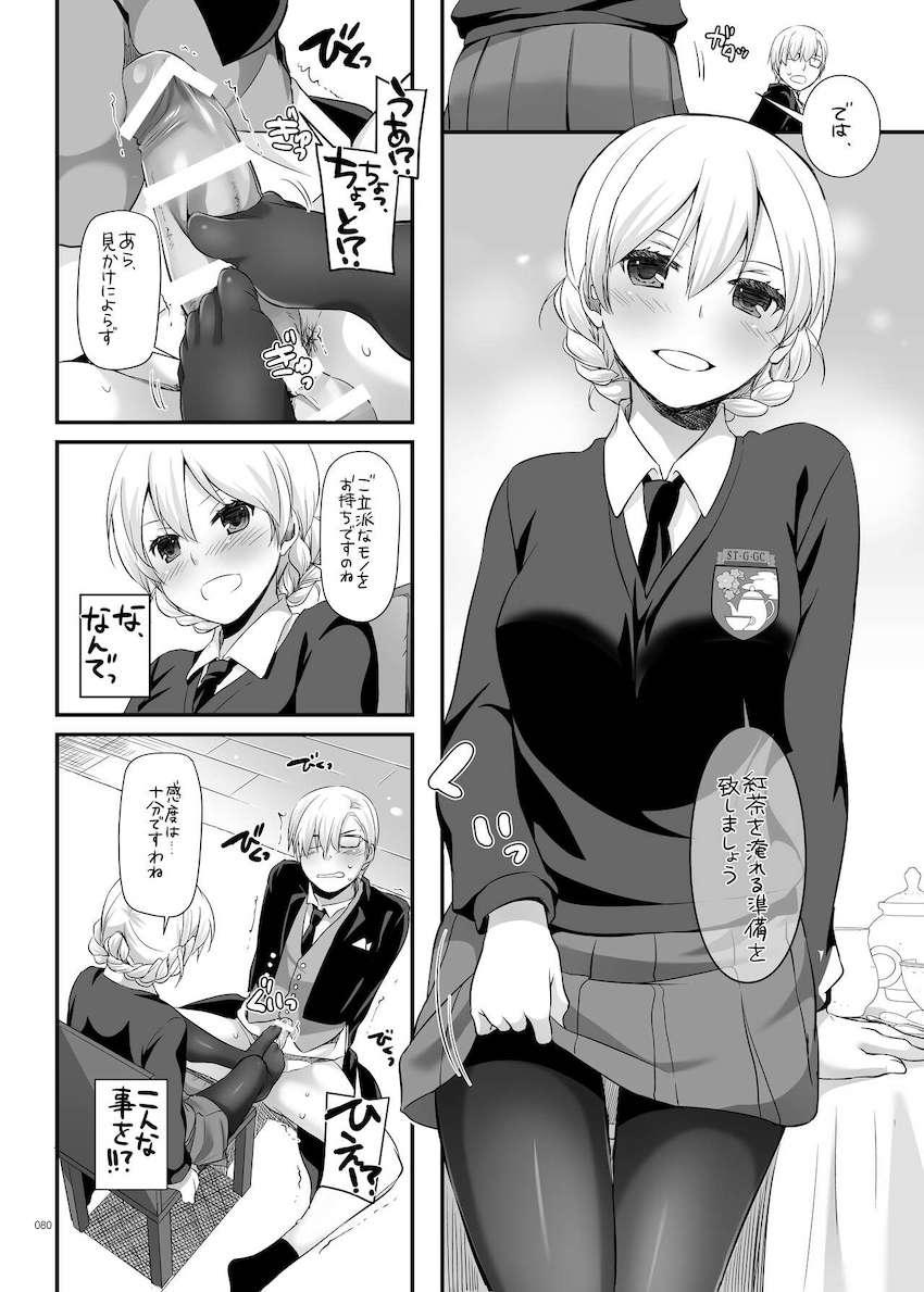 【大ボリューム総集本第4弾】描き下ろしのReゼロレム本も収録！デレマス・グラブル・リゼロ・ガルパン・けもフレ・エロマンガ先生・アズレン！ <> 080
