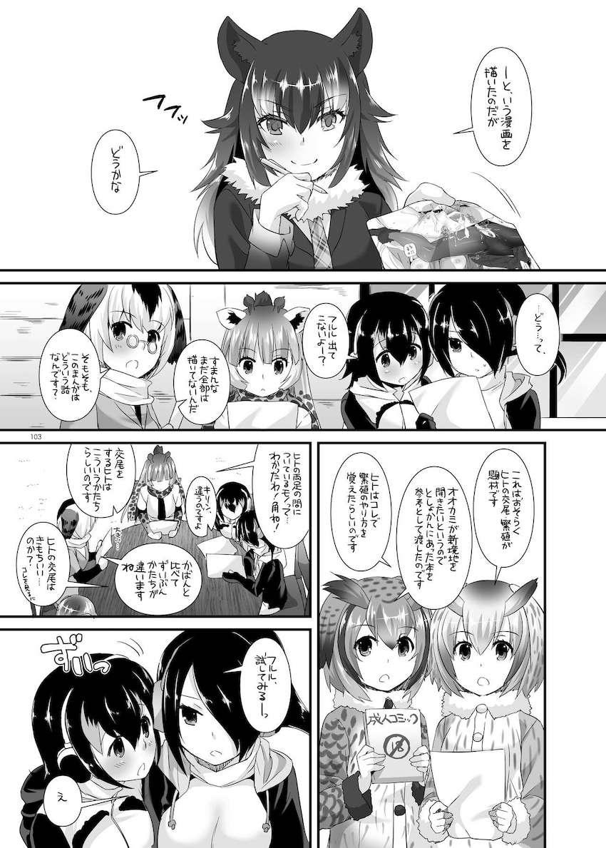 【大ボリューム総集本第4弾】描き下ろしのReゼロレム本も収録！デレマス・グラブル・リゼロ・ガルパン・けもフレ・エロマンガ先生・アズレン！ <> 103