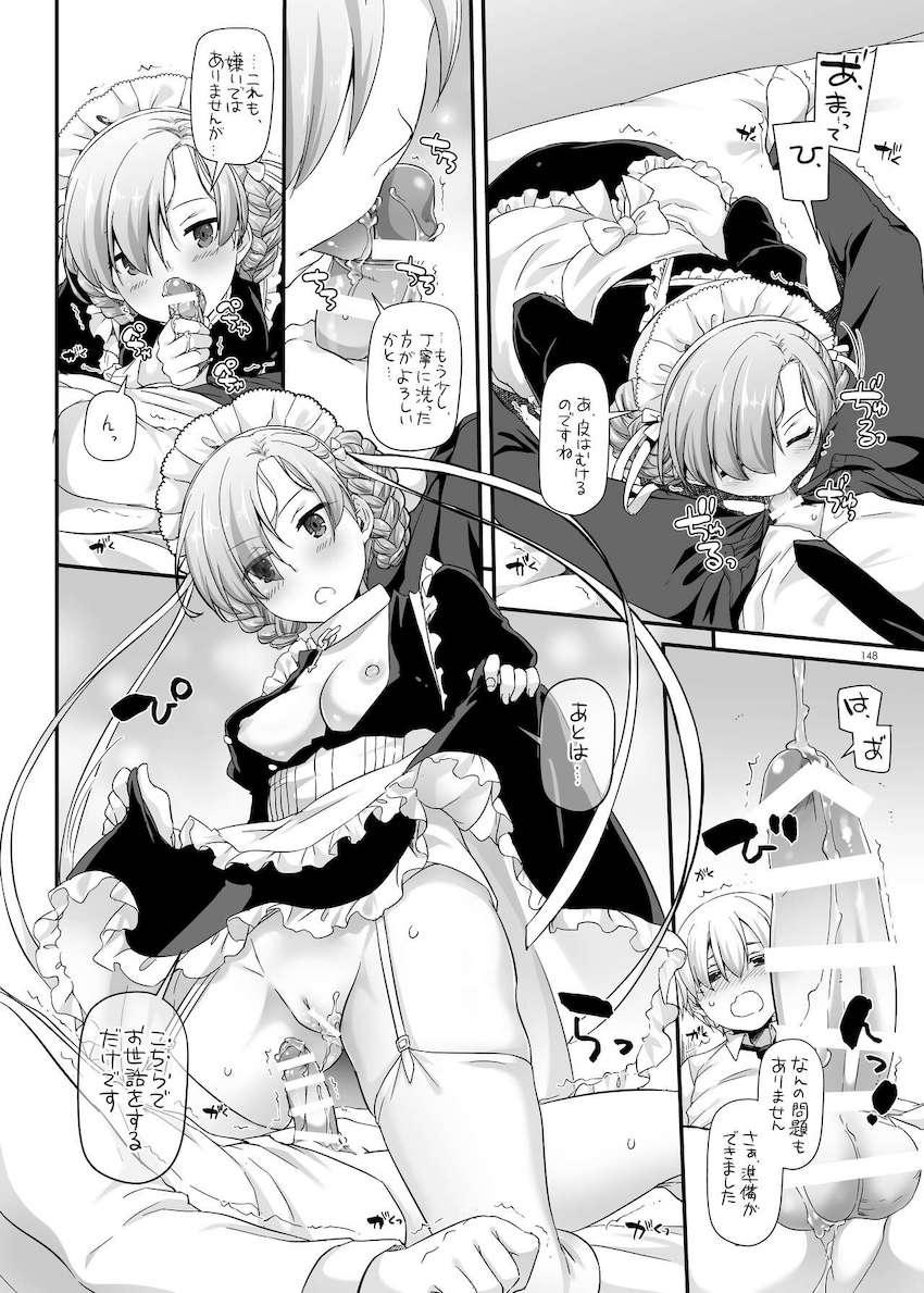 【大ボリューム総集本第4弾】描き下ろしのReゼロレム本も収録！デレマス・グラブル・リゼロ・ガルパン・けもフレ・エロマンガ先生・アズレン！ <> 148