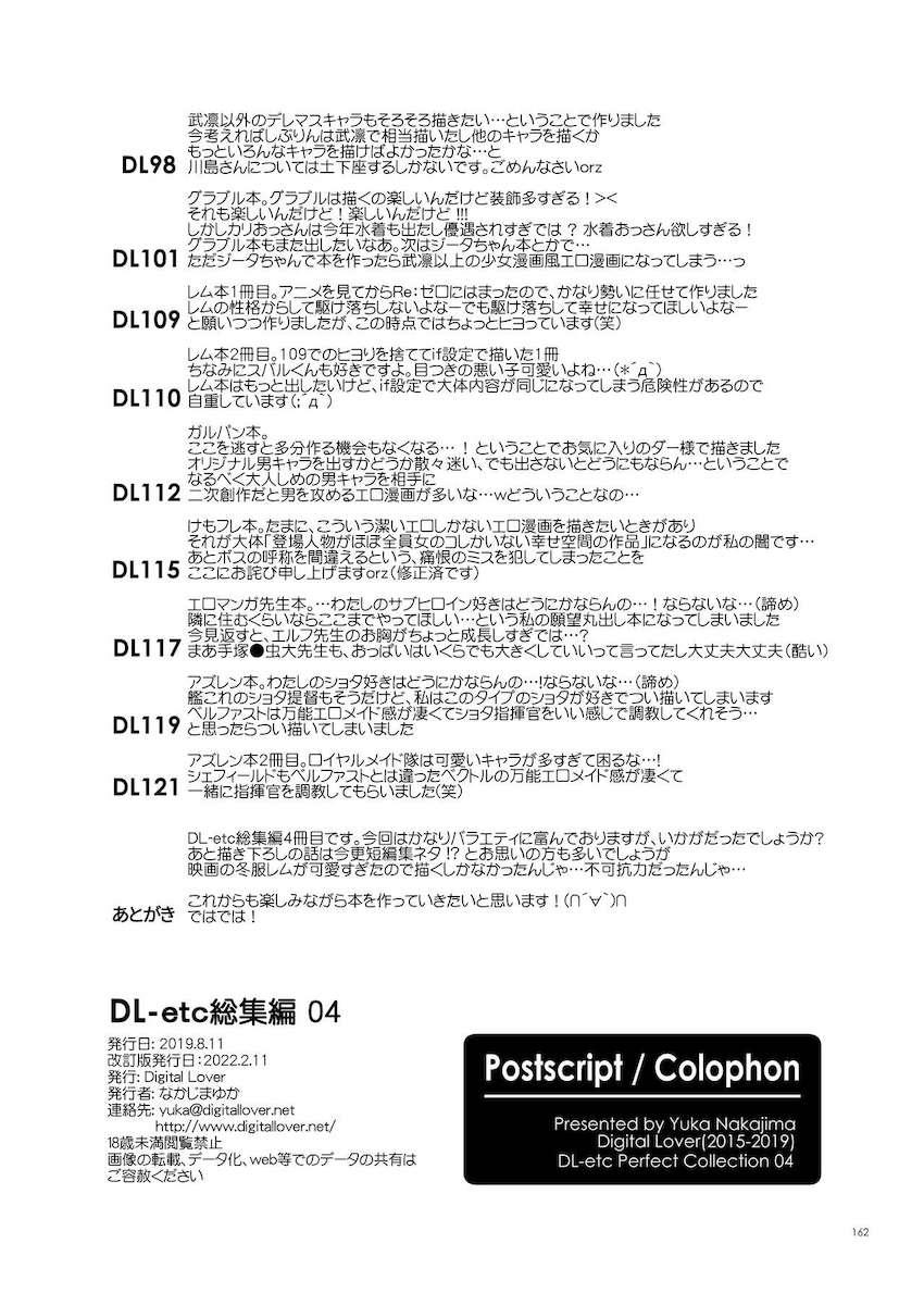 【大ボリューム総集本第4弾】描き下ろしのReゼロレム本も収録！デレマス・グラブル・リゼロ・ガルパン・けもフレ・エロマンガ先生・アズレン！ <> 162