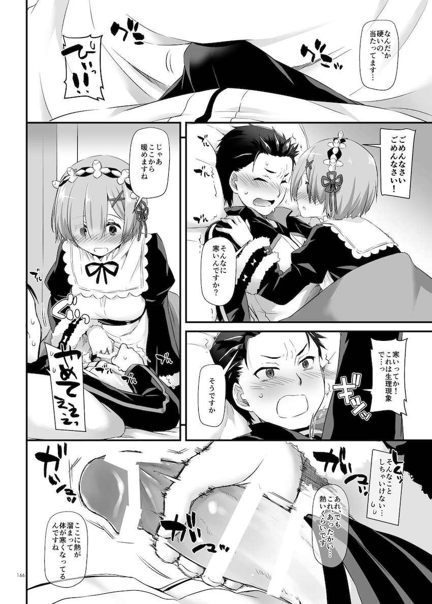【大ボリューム総集本第4弾】描き下ろしのReゼロレム本も収録！デレマス・グラブル・リゼロ・ガルパン・けもフレ・エロマンガ先生・アズレン！ <> 166