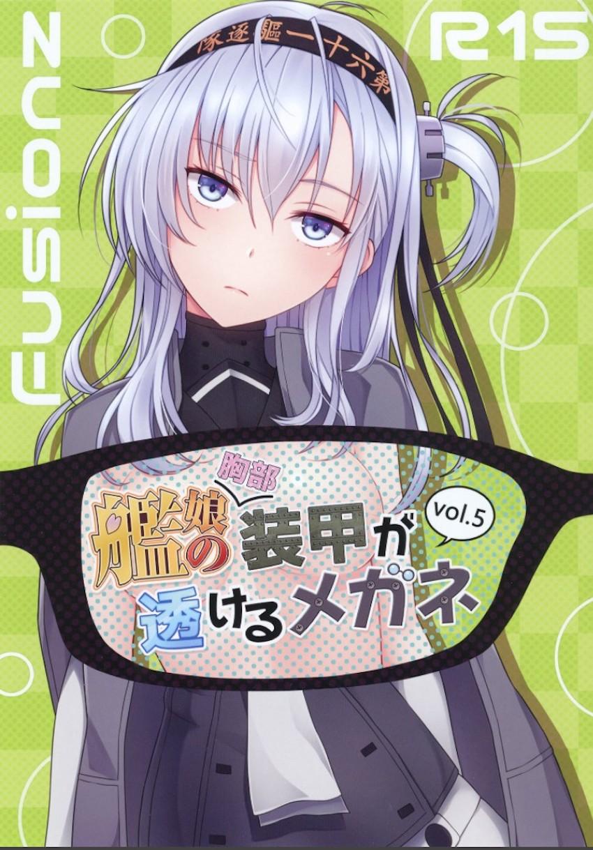 艦娘たちのおっぱいが透けて見えるおっぱいフェチ本5 <> 1