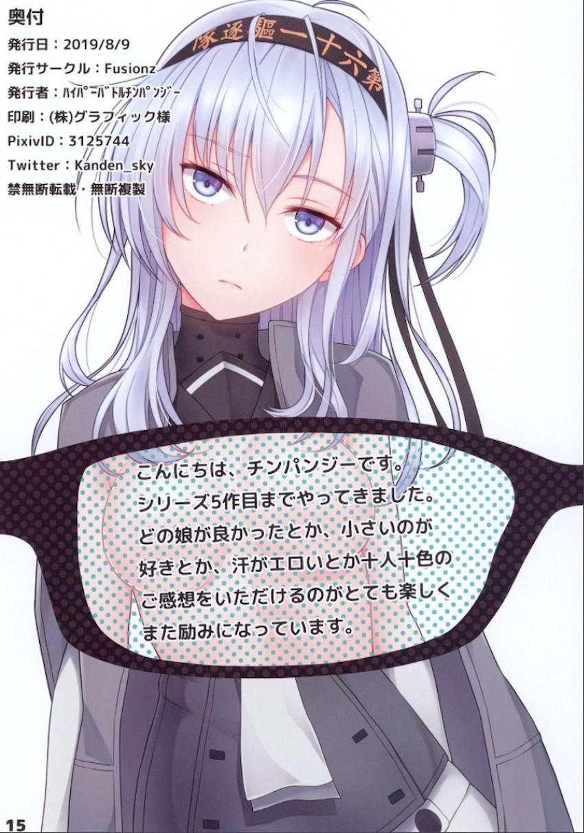 艦娘たちのおっぱいが透けて見えるおっぱいフェチ本5 <> 015
