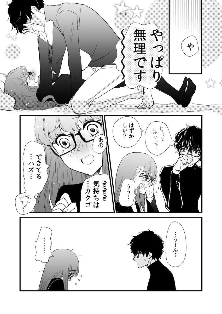 後輩JK芳澤かすみが勇気を振り絞って先輩と処女セックス！ <> 004