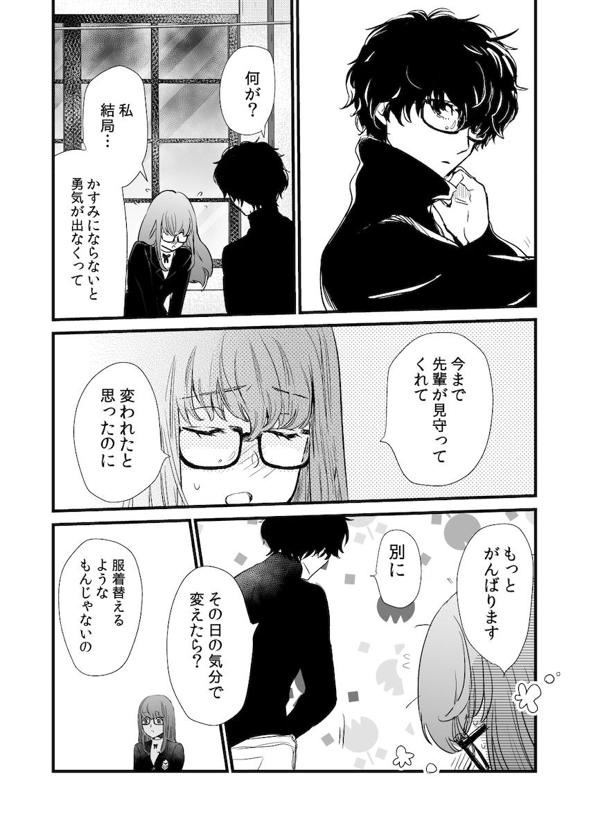 後輩JK芳澤かすみが勇気を振り絞って先輩と処女セックス！ <> 022