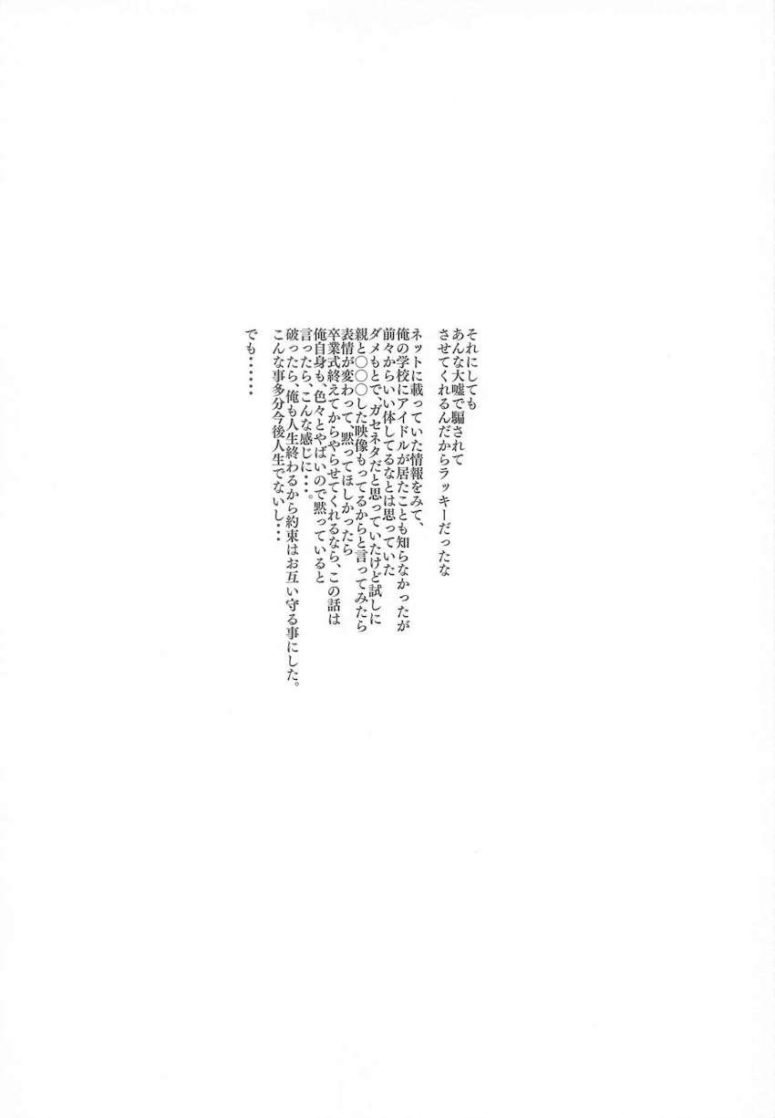 目隠し状態で拉致された白瀬咲耶が訳がわからないまま騎乗位挿入！目隠しを外すとその相手はまさかの父親だった！ <> 013