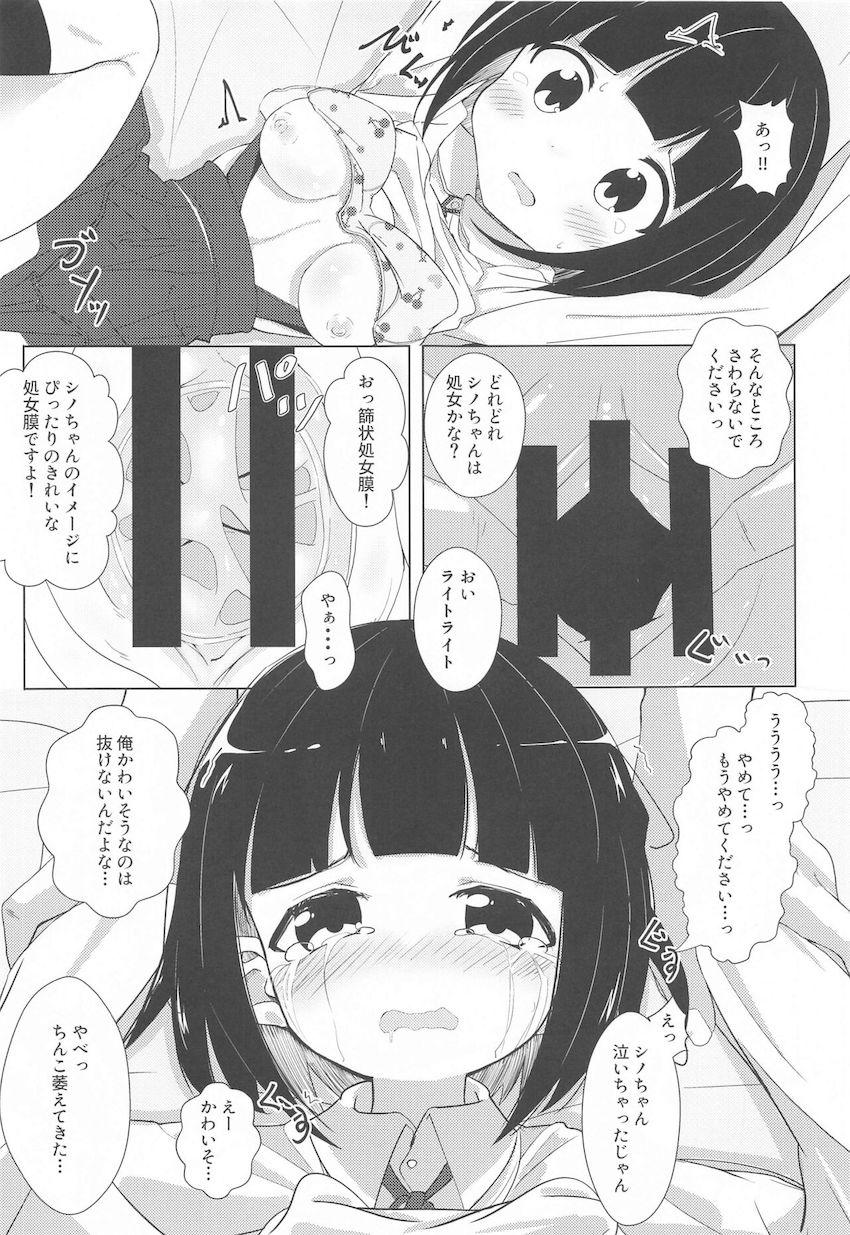 女子大生になったシノちゃんが新歓コンパで処女マンコ無理矢理パコられちゃう！最初は涙目で嫌がるシノちゃんだったがお薬注射のおかげでセックスにどハマり！幸せ肉便器オナホデビュー！ <> 006