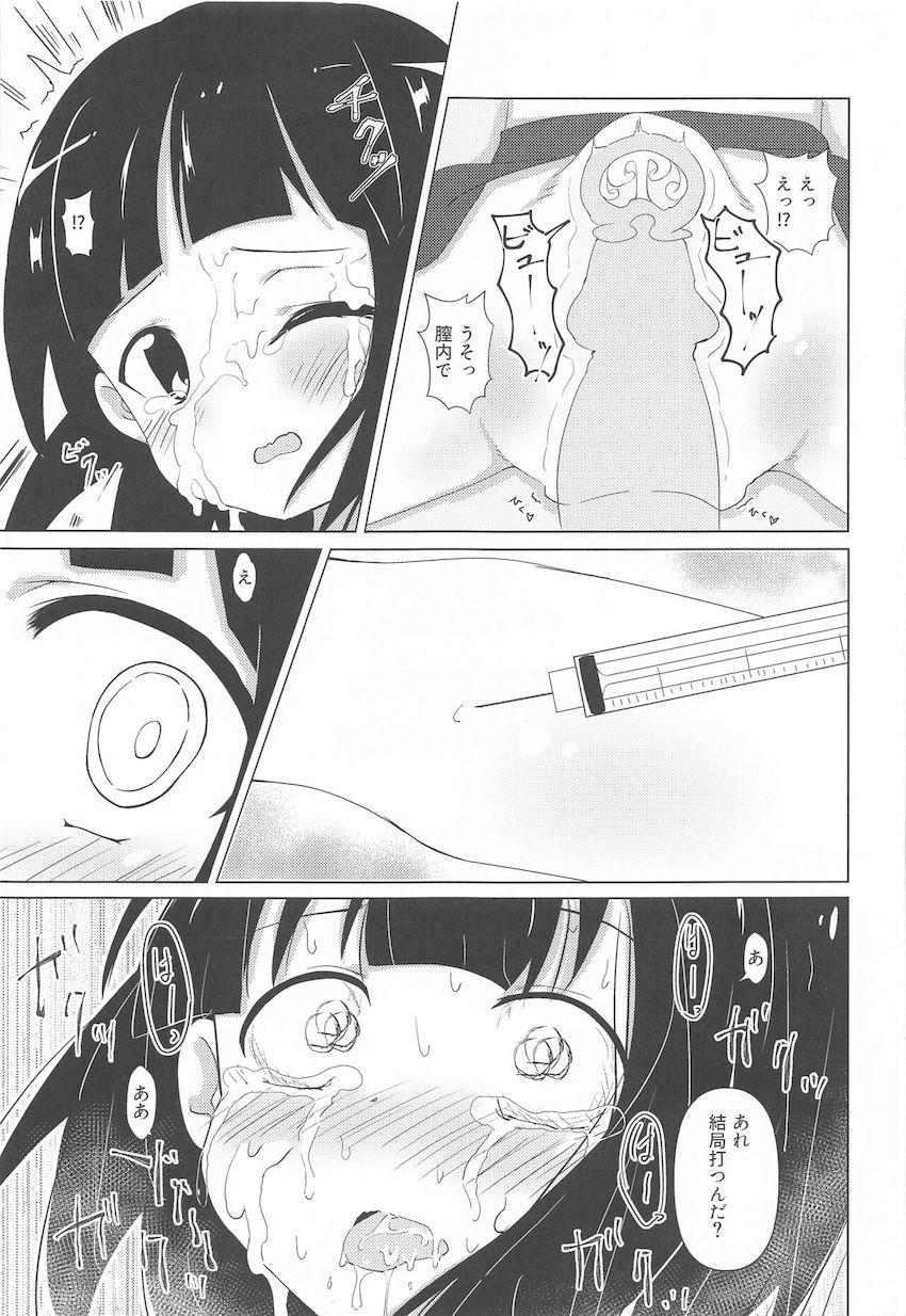 女子大生になったシノちゃんが新歓コンパで処女マンコ無理矢理パコられちゃう！最初は涙目で嫌がるシノちゃんだったがお薬注射のおかげでセックスにどハマり！幸せ肉便器オナホデビュー！ <> 012