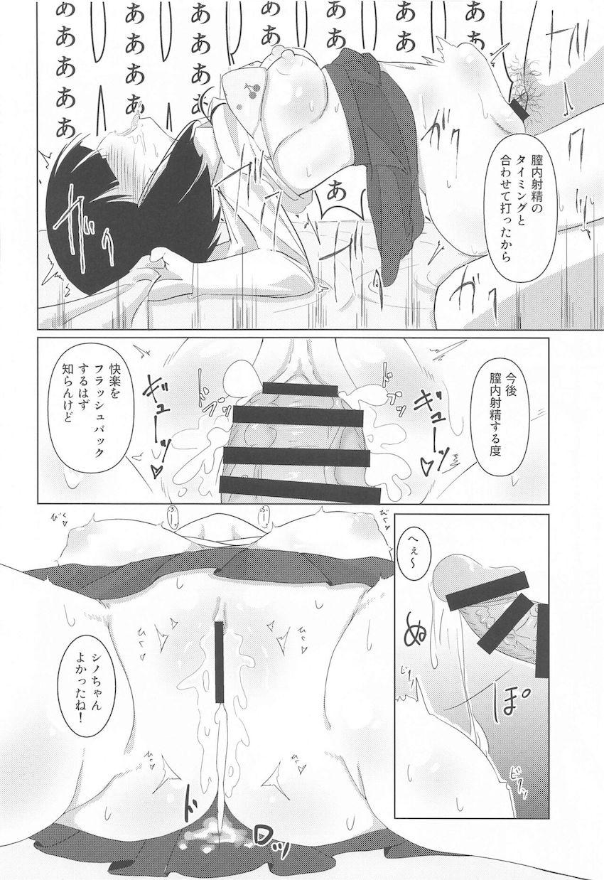 女子大生になったシノちゃんが新歓コンパで処女マンコ無理矢理パコられちゃう！最初は涙目で嫌がるシノちゃんだったがお薬注射のおかげでセックスにどハマり！幸せ肉便器オナホデビュー！ <> 013