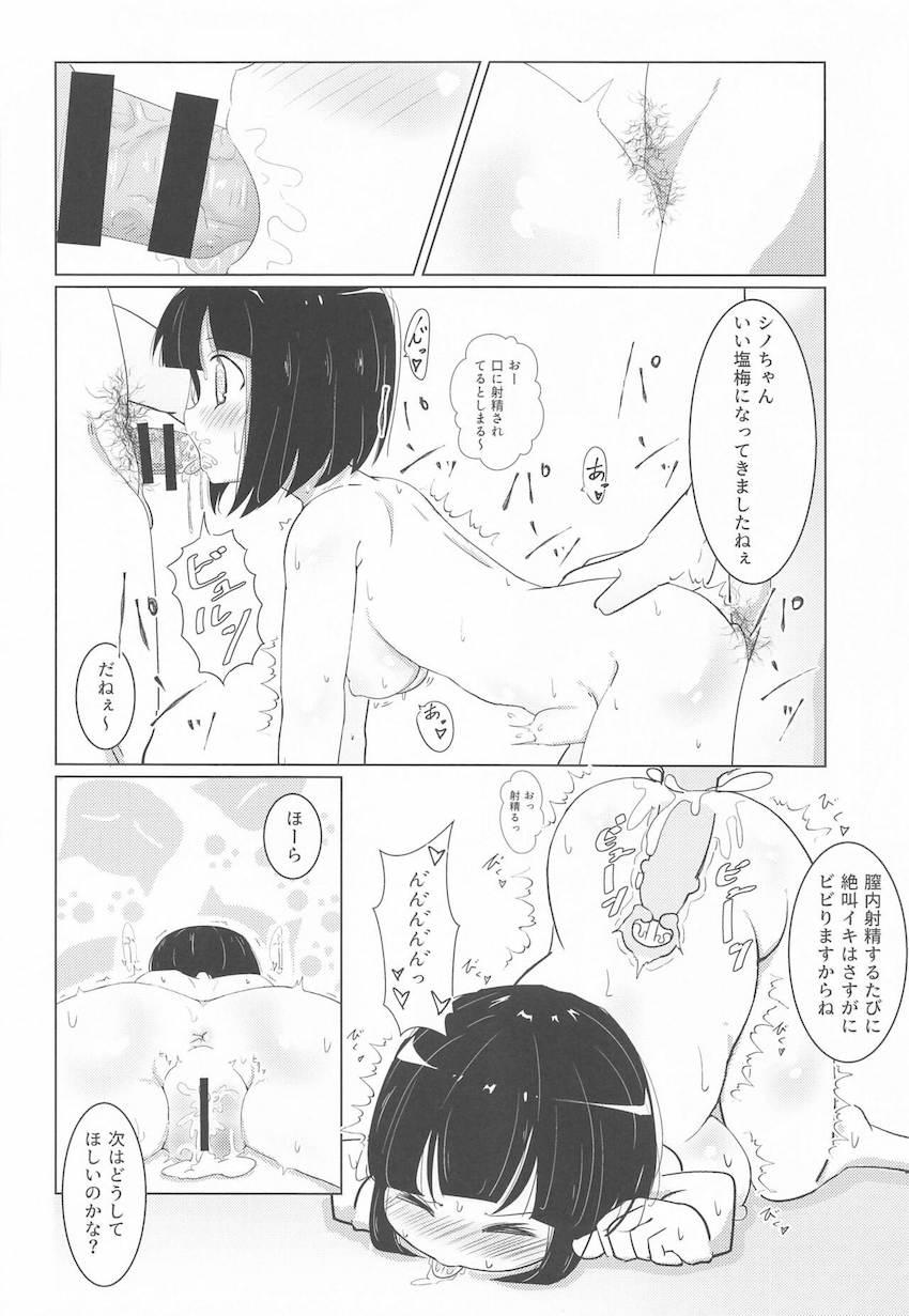 女子大生になったシノちゃんが新歓コンパで処女マンコ無理矢理パコられちゃう！最初は涙目で嫌がるシノちゃんだったがお薬注射のおかげでセックスにどハマり！幸せ肉便器オナホデビュー！ <> 021