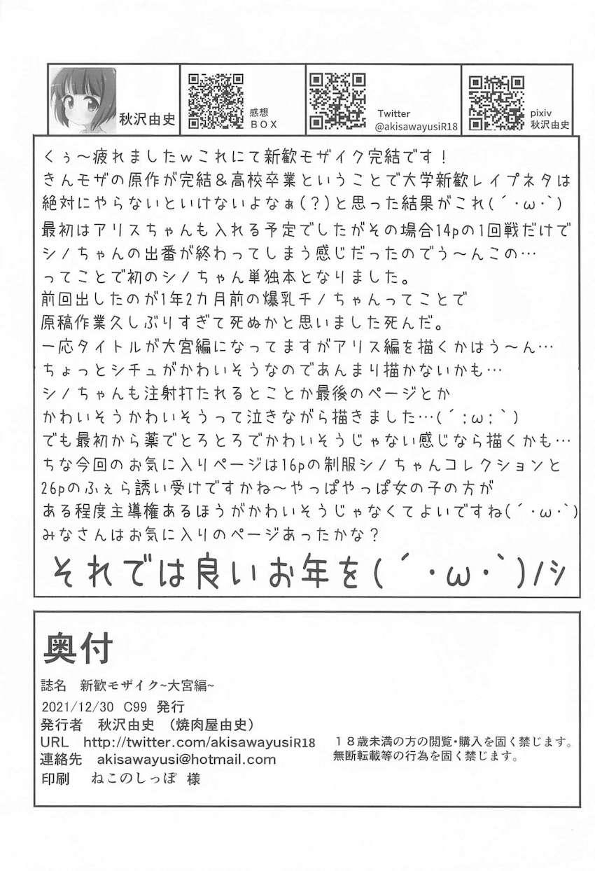 女子大生になったシノちゃんが新歓コンパで処女マンコ無理矢理パコられちゃう！最初は涙目で嫌がるシノちゃんだったがお薬注射のおかげでセックスにどハマり！幸せ肉便器オナホデビュー！ <> 029