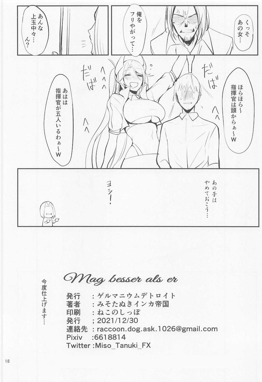 小悪魔プリンツが嫉妬した指揮官を誘惑してラブラブ中出しセックス <> 017