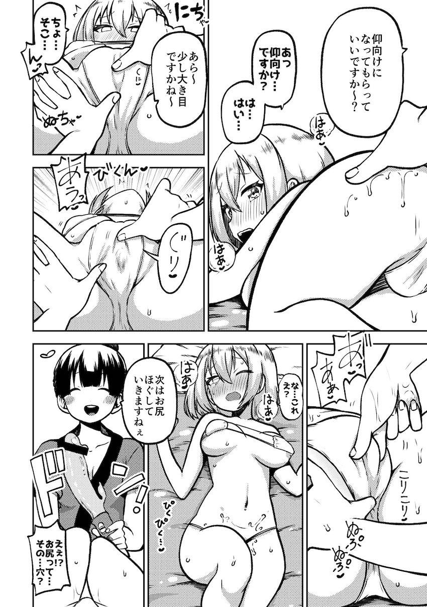 倉田ましろちゃんがいっぱい吹いてデトックスする本 <> 004