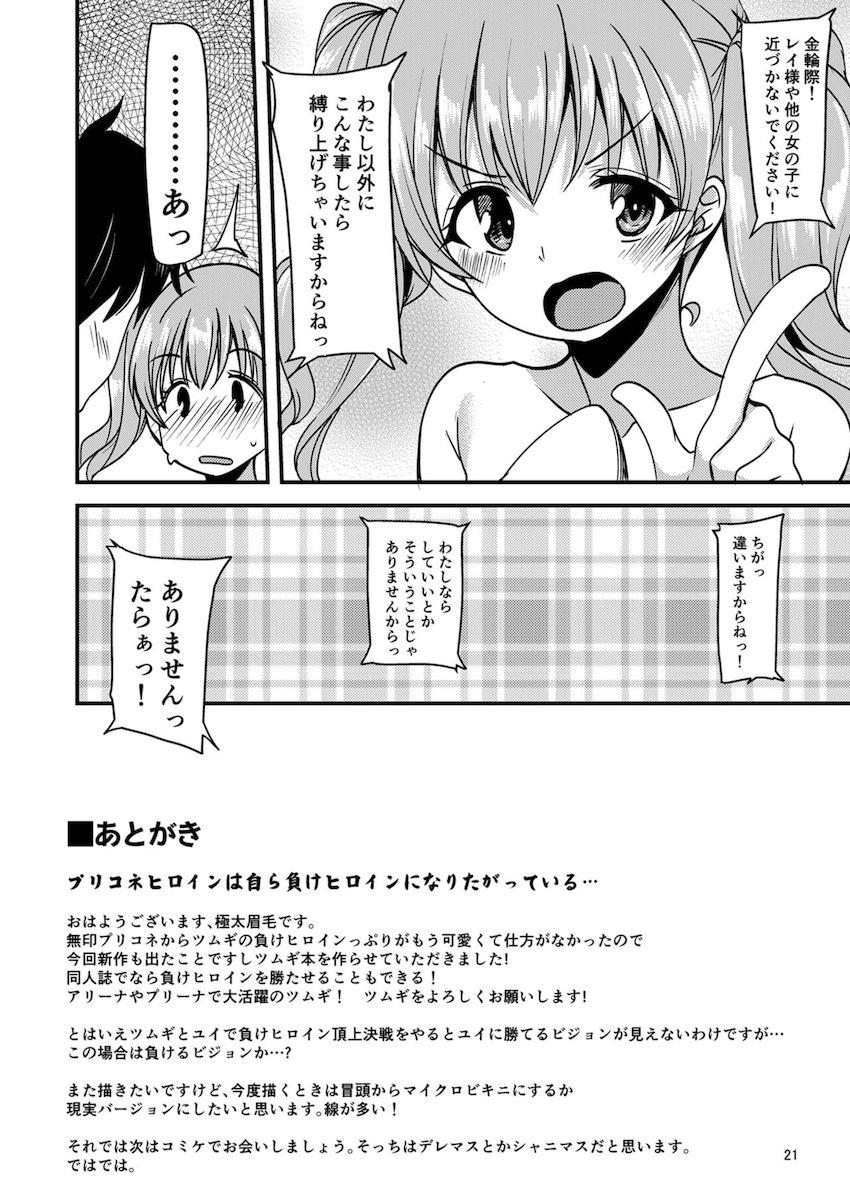 ツンデレツムギちゃんと処女ックス！だいしゅきホールドでベロチュウ中出ししたら大好き告白してきた！ <> 020