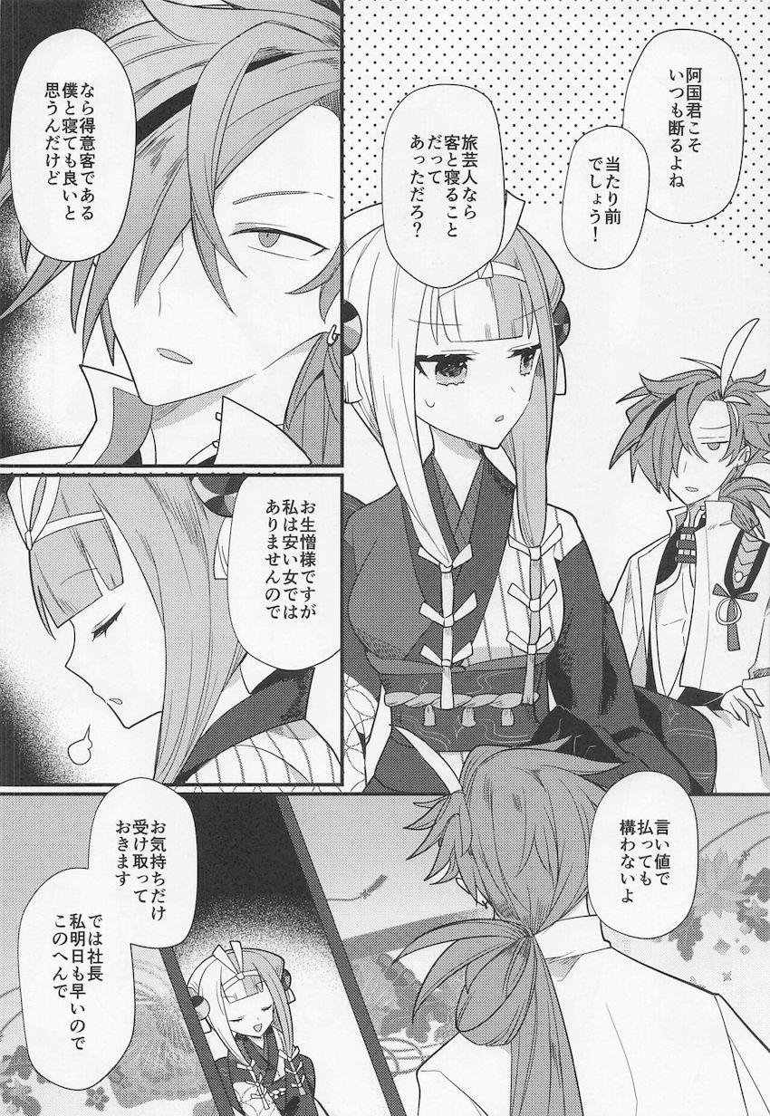 【女性向け】高杉晋作に押し切られて処女エッチすることになった出雲阿国 <> 005