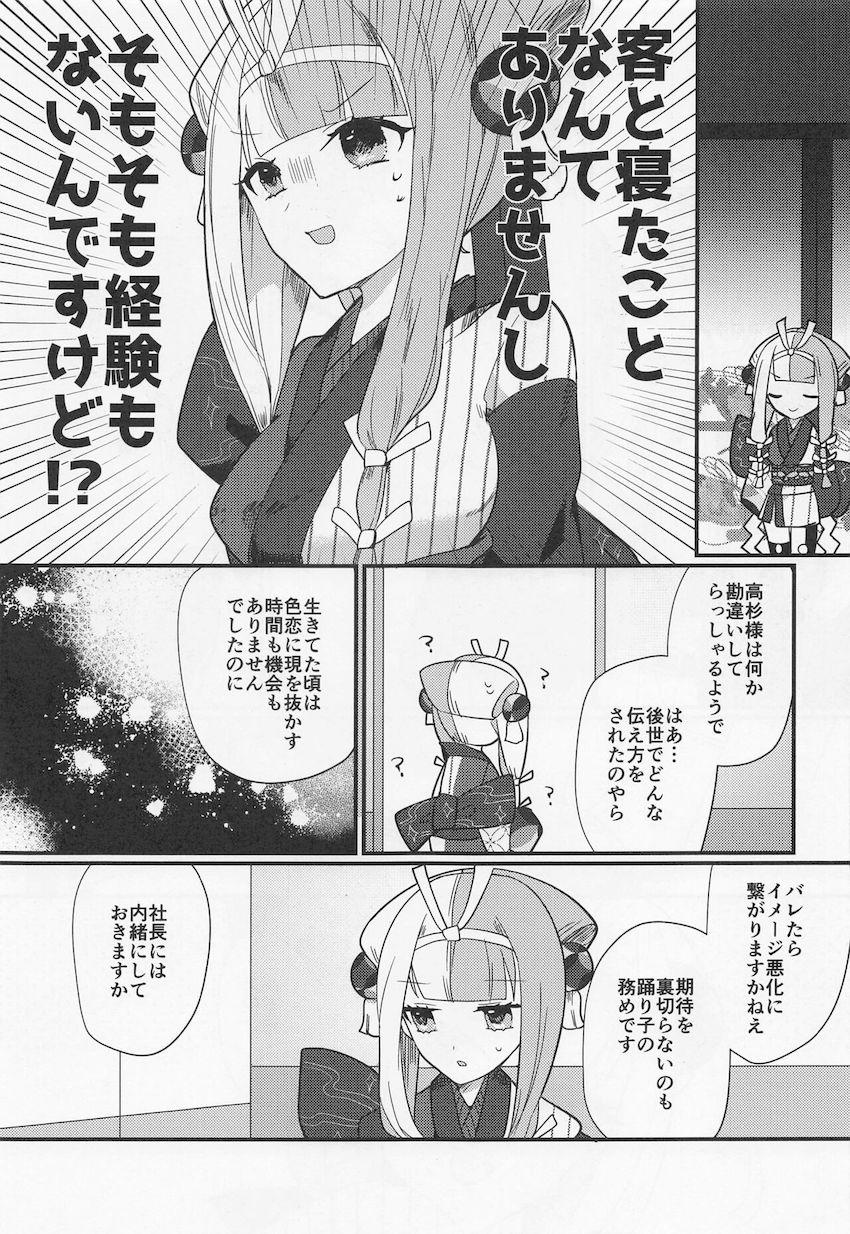 【女性向け】高杉晋作に押し切られて処女エッチすることになった出雲阿国 <> 006