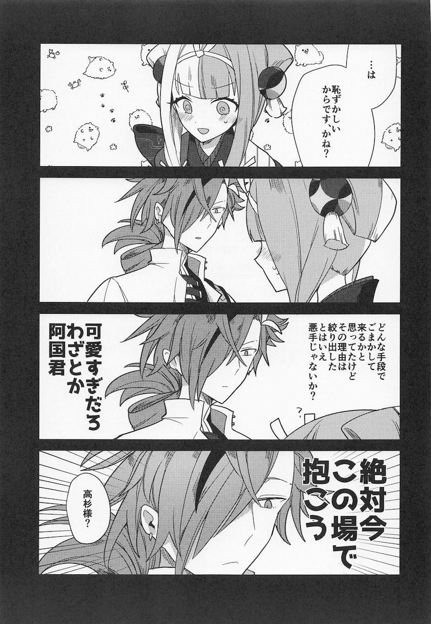 【女性向け】高杉晋作に押し切られて処女エッチすることになった出雲阿国 <> 032