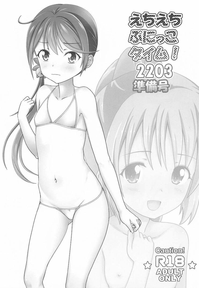 つるぺたロリっ娘準備号☆曙・択捉・吉田良子(艦これ・まちカドまぞく) <> 1