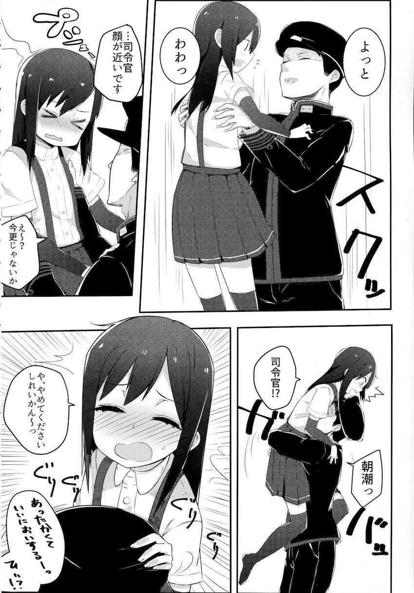 鎮守府まで迎えにきてくれたちびっこロリ艦娘の朝潮ちゃんと一緒に帰って自宅でイチャラブ中出しセックス <> 007