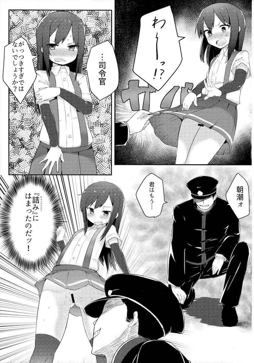鎮守府まで迎えにきてくれたちびっこロリ艦娘の朝潮ちゃんと一緒に帰って自宅でイチャラブ中出しセックス <> 012