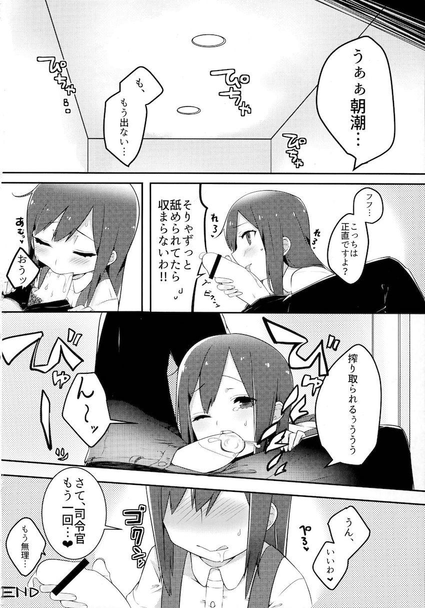 鎮守府まで迎えにきてくれたちびっこロリ艦娘の朝潮ちゃんと一緒に帰って自宅でイチャラブ中出しセックス <> 027