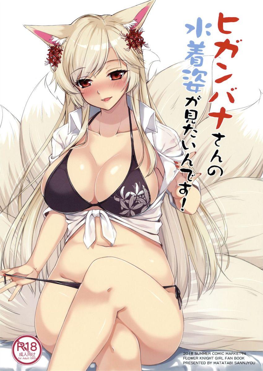 ビキニ姿のヒガンバナとラブラブ中出しエッチ <> 1