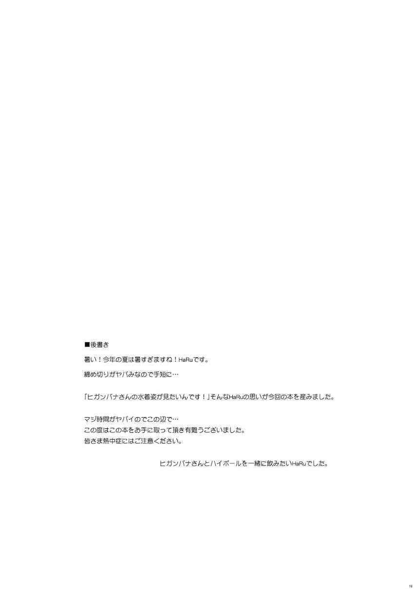 ビキニ姿のヒガンバナとラブラブ中出しエッチ <> 020