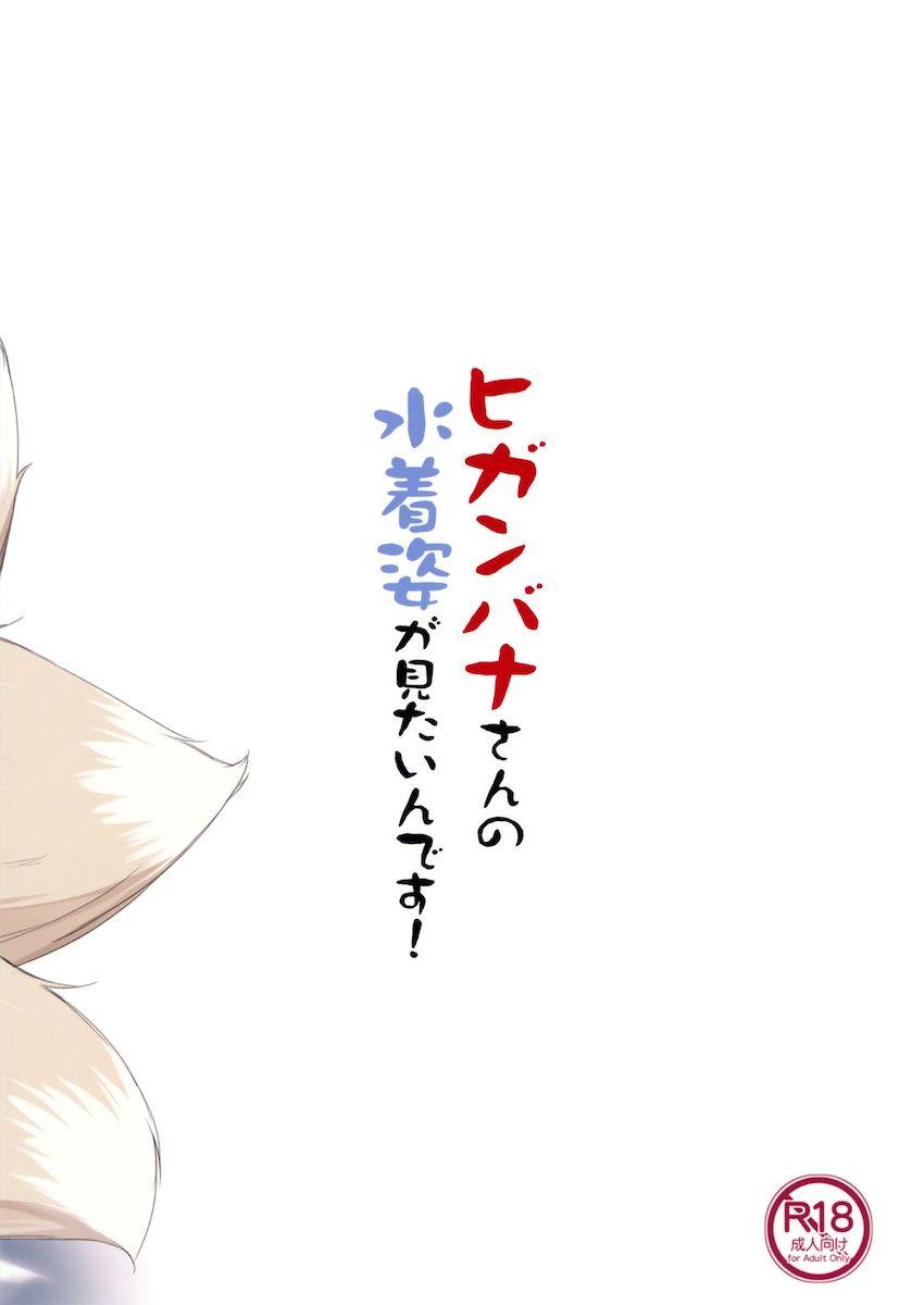 ビキニ姿のヒガンバナとラブラブ中出しエッチ <> 021
