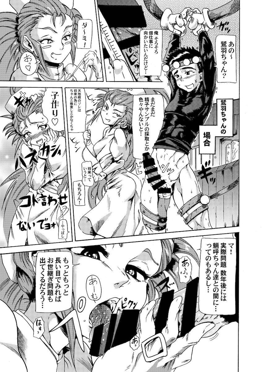 天地無用短編詰め合わせ☆阿重霞・魎呼・白眉鷲羽・砂沙美・雨音・霧恋・ノイケ・美星 <> 010