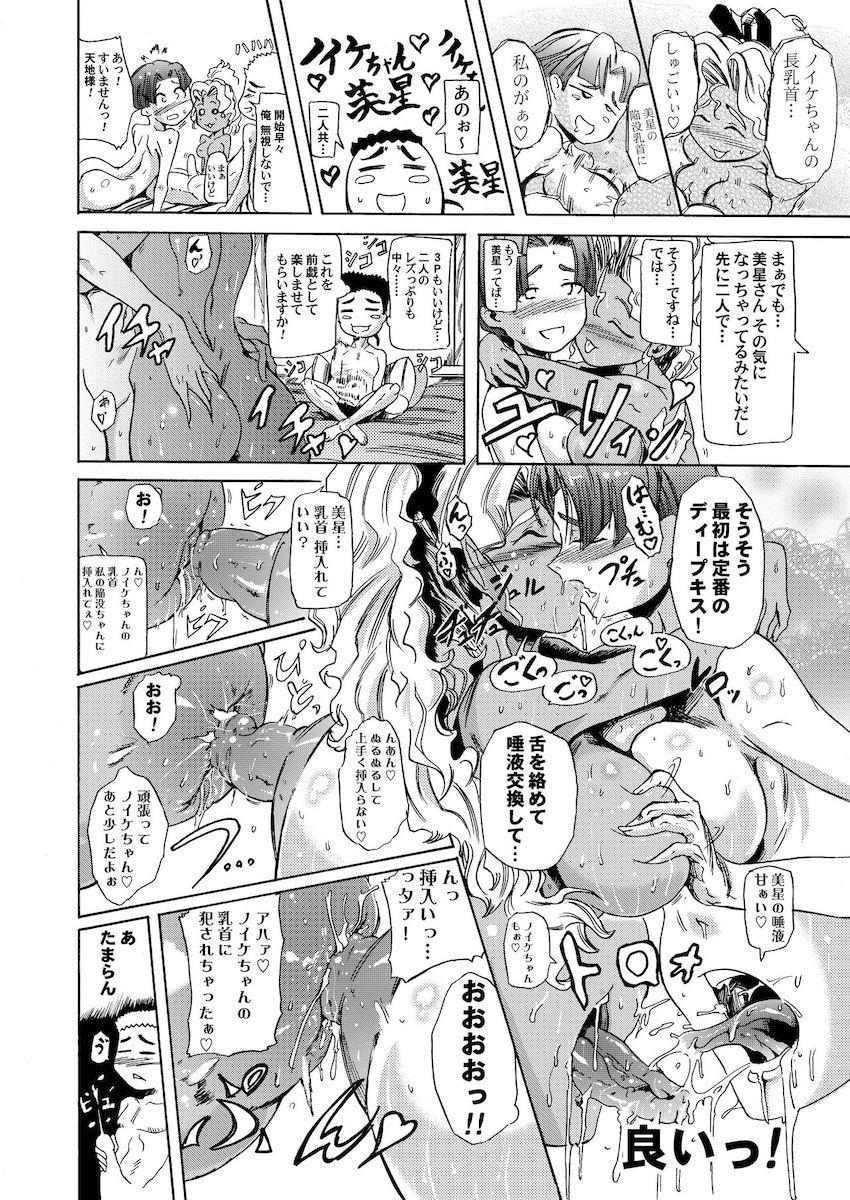 天地無用短編詰め合わせ☆阿重霞・魎呼・白眉鷲羽・砂沙美・雨音・霧恋・ノイケ・美星 <> 017