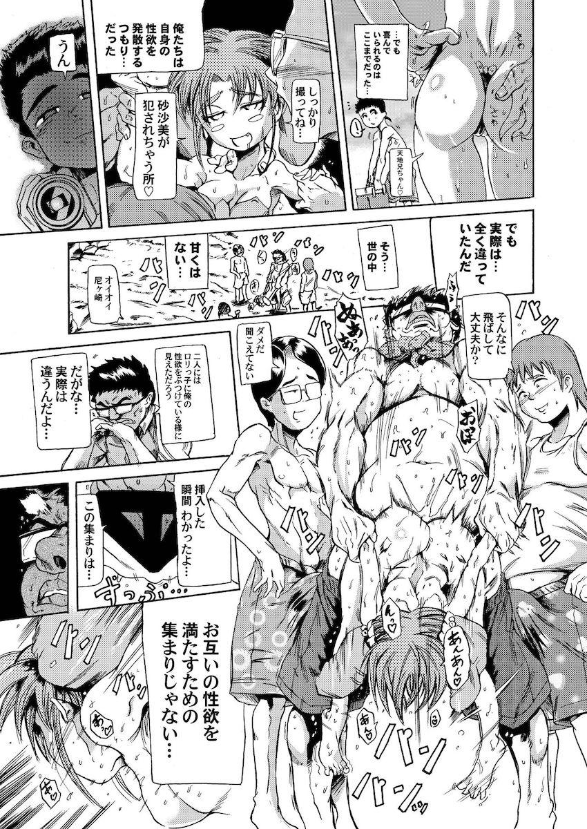 天地無用短編詰め合わせ☆阿重霞・魎呼・白眉鷲羽・砂沙美・雨音・霧恋・ノイケ・美星 <> 020