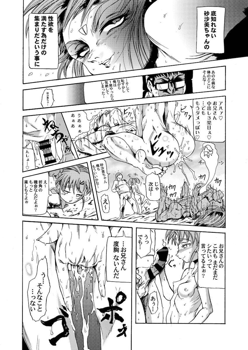 天地無用短編詰め合わせ☆阿重霞・魎呼・白眉鷲羽・砂沙美・雨音・霧恋・ノイケ・美星 <> 021