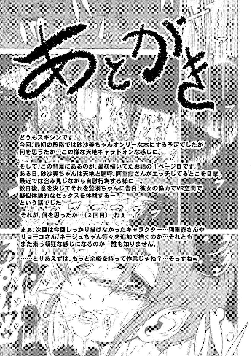天地無用短編詰め合わせ☆阿重霞・魎呼・白眉鷲羽・砂沙美・雨音・霧恋・ノイケ・美星 <> 030