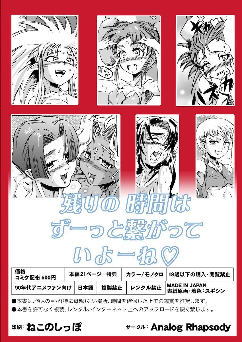 天地無用短編詰め合わせ☆阿重霞・魎呼・白眉鷲羽・砂沙美・雨音・霧恋・ノイケ・美星 <> 031