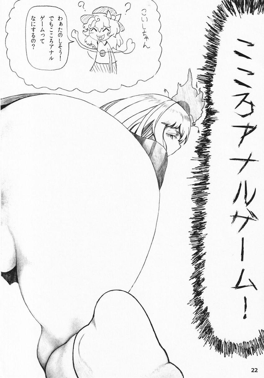 こころちゃんのアナル詰め合わせ <> 021
