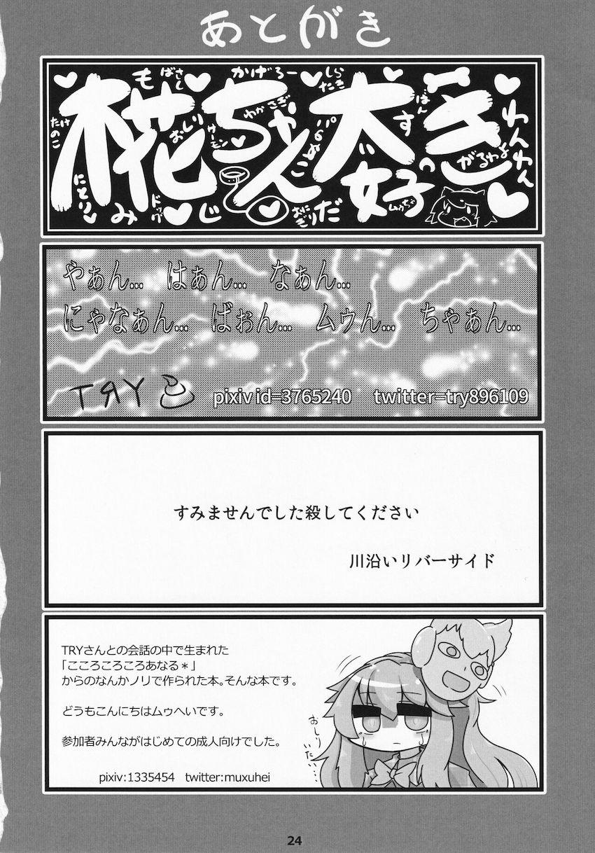 こころちゃんのアナル詰め合わせ <> 023