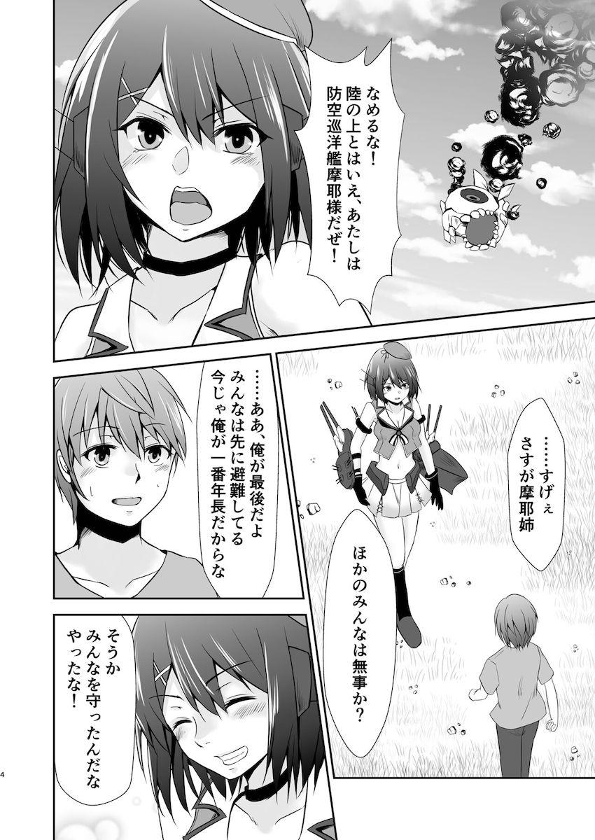 強くて正義感溢れる摩耶姉が裏で指揮官にSM調教されていた！彼女を慕っていた孤児院の少年も指揮官側で調教プレイに加担する！ <> 005